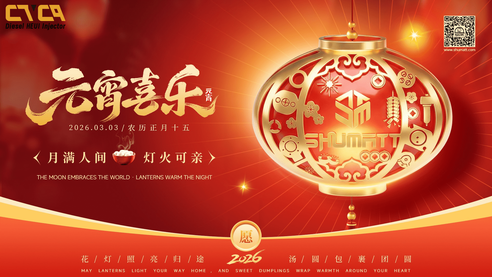 Light Up the Lantern Festival with Deals on 265-8106 HEUI Injector